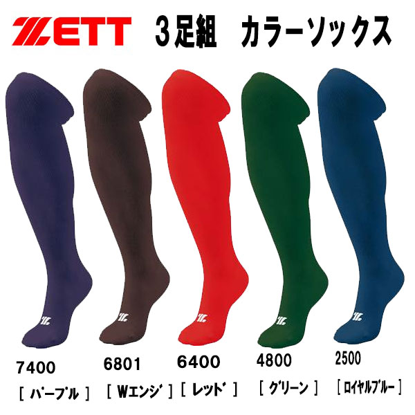 ゼット　ソックス3足組　BK03O ホワイト　26〜29cm 8個 ゼット ロングタイプ 野球 3足組 アンダーソックス ホワイト