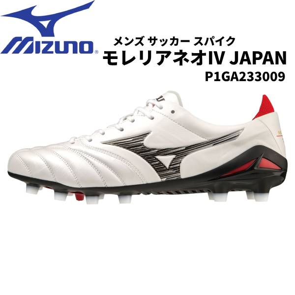 【全品ポイント2倍+最大999円OFFクーポン】 ミズノ mizuno メンズ サッカースパイク MORELIA NEO IV JAPAN モレリアネオ 4ジャパン P1GA233009