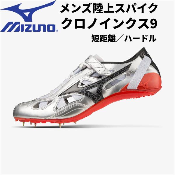 【全品ポイント2倍+5%OFFクーポン】<br>ミズノ MIZUNO メンズ オールウェザー 短距離用 陸上 スパイク CHRONO INX 9 U1GA2100 40