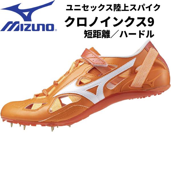 【全品ポイント2倍+5%OFFクーポン】<br>ミズノ MIZUNO オールウェザー 短距離用 陸上 スパイク CHRONO INX 9 U1GA2100 51