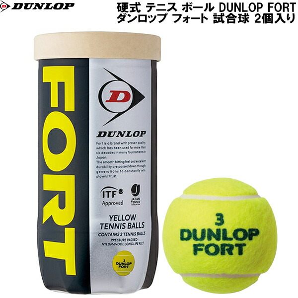 楽天市場】DUNLOP(ダンロップ)硬式テニスボールFORT(フォート