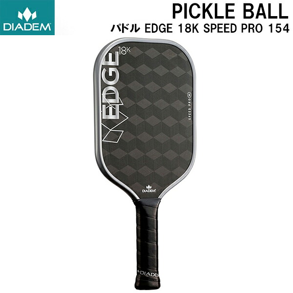 【全品ポイント3倍+最大999円OFFクーポン】 ダイアデム DIADEM ピックルボール Pickleball パドル EDGE 18K SPEED PRO 154