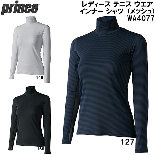 【全品ポイント3倍+最大999円OFFクーポン】 プリンス Prince レディース テニス ウエア インナー シャツ (メッシュ) WA4077 5,128円