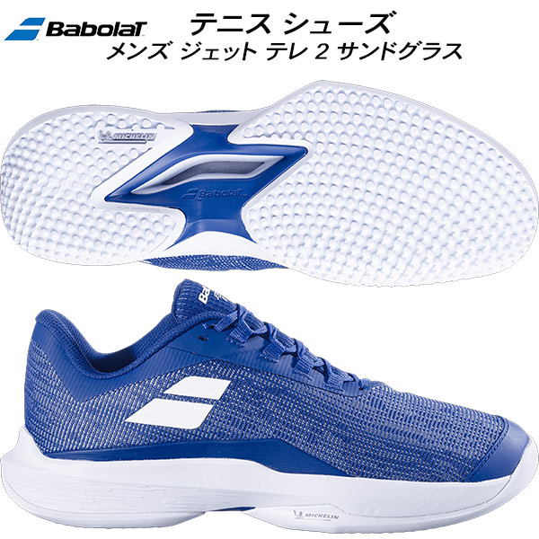 【全品ポイント2倍+最大999円OFFクーポン】 バボラ Babolat メンズ テニス シューズ ジェット テレ 2 サンドグラス M JET TERE 2 SG M 30S24687 4116