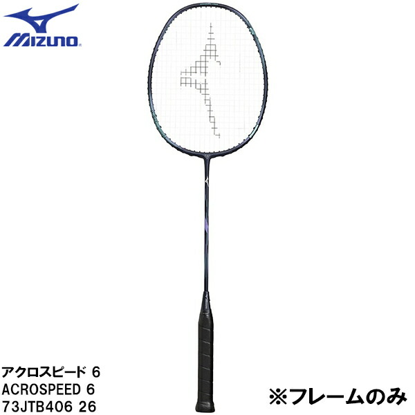【美品】ミズノ アクロスピード6 4U6 MIZUNO（ミズノ） バドミントン ラケット MIZUNO ACROSPEED6 アクロ