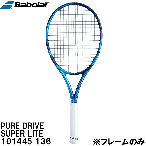 【全品ポイント2倍+最大8%OFFクーポン】 バボラ Babolat 【フレームのみ】 硬式 テニス ラケット ピュア ドライブ スーパー ライト PURE DRIVE SUPER LITE 101445 136 ※ケースは付属しません