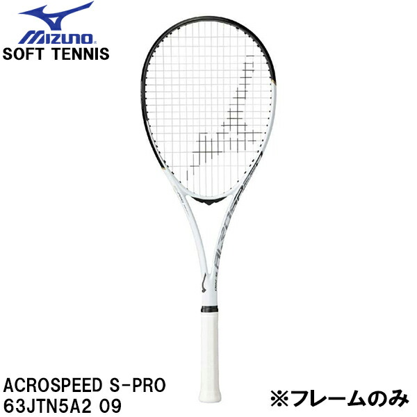 【全品尖んがり5倍+最高限度3％OFF引き換え証】\u003cBR\u003eミズノ MIZUNO 【ひな型のみ】 軟式 庭球 櫂 ソフトテニス アクロスピード S-PRO ACROSPEED S-PRO 63JTN5A2 09