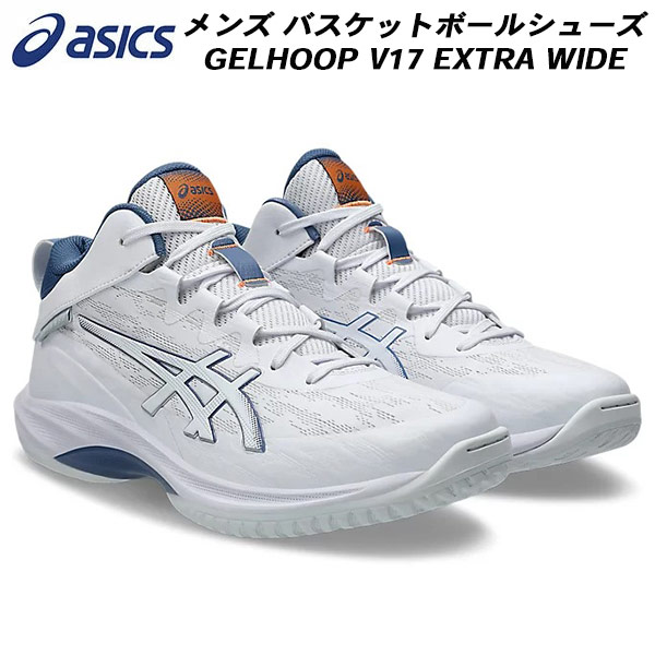 アシックス　GELBURST26 EXTRA WIDE　バスケットボールシューズ SALE ASICS Basketball Shoes GELBURST 26 White White 1063A047