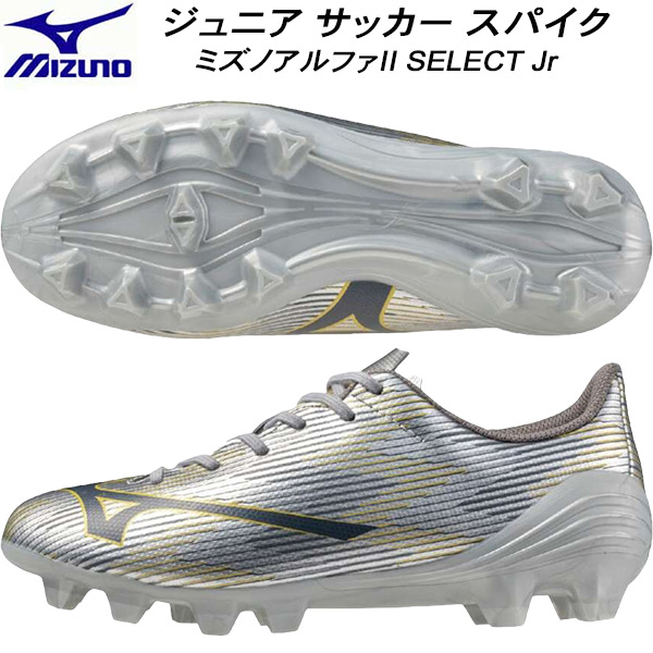 【全品ポイント3倍+最大999円OFFクーポン】 ミズノ MIZUNO サッカー スパイク ジュニア ミズノアルファII SELECT P1GB256504 天然芝／人工芝／土