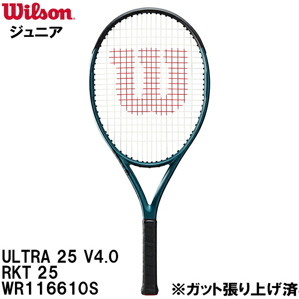 【全品尖んがり5倍+最高限度3％OFF引き換え証】\u003cBR\u003eウイルソン Wilson 【ガット張り上げ済】 キッズ 御坊っちゃん 硬式 庭球 櫂 ウルトラ 26 V4.0 ULTRA 25 V4.0 RKT 25 WR116610S