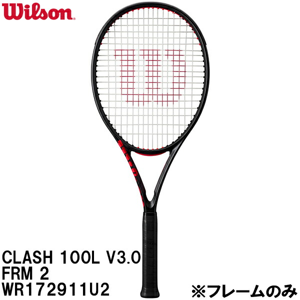 【最大999円OFFクーポン】 ウイルソン Wilson 【フレームのみ】 硬式 テニス ラケット クラッシュ CLASH 100L V3.0 FRM 2 WR172911U2