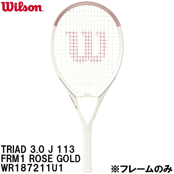 【全品ポイント3倍+最大999円OFFクーポン】 ウイルソン Wilson 【フレームのみ】 硬式 テニス ラケット トライアド TRIAD 3.0 J 113 ROSE GOLD FRM1 WR187211U1