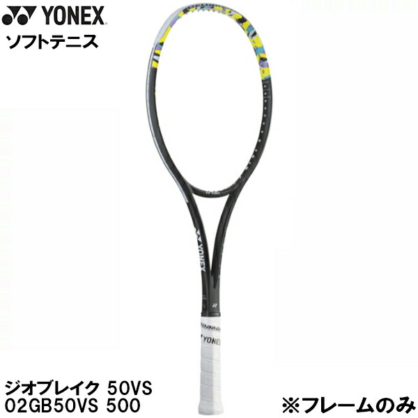 ラケット(軟式用) FLASER5s GEOBREAK 50vs ヨネックス YONEX