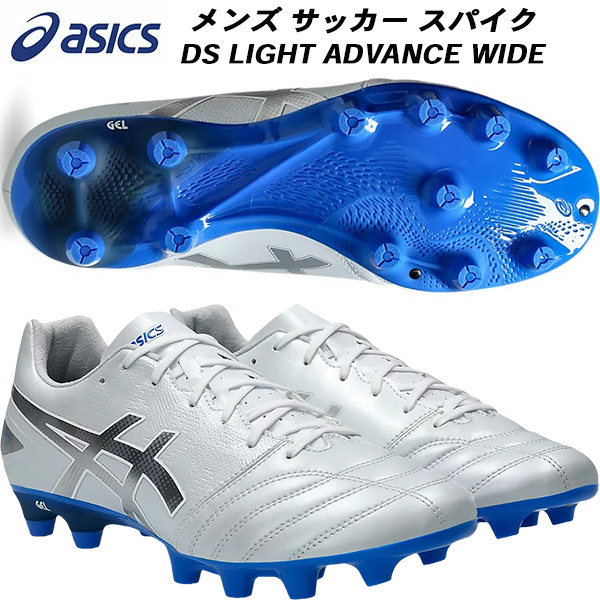 【全品尖んがり3倍+5％OFFクーポン券】\u003cBR\u003eアシックス asics メンズ 蹴球スパイク 土・生まれながら芝・人工芝用 DS LIGHT ADVANCE WIDE 1103A098 103