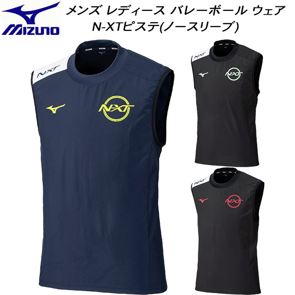 【全品ポイント3倍+最大999円OFFクーポン】 ミズノ MIZUNO メンズ レディース バレーボールウェア N-XTピステ ノースリーブ スタンダードシルエット 裏地無し V2MEC001