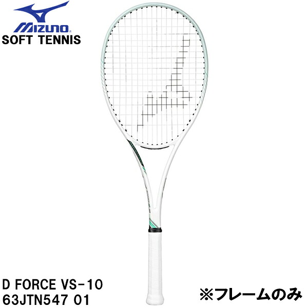 楽天市場】ミズノ MIZUNO ディーフォース V-10【ガット別売】軟式