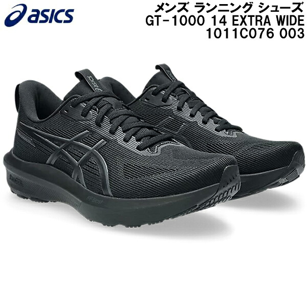 【最大999円OFFクーポン】 アシックス asics メンズ ランニング シューズ GT-1000 14 EXTRA WIDE 1011C076 003