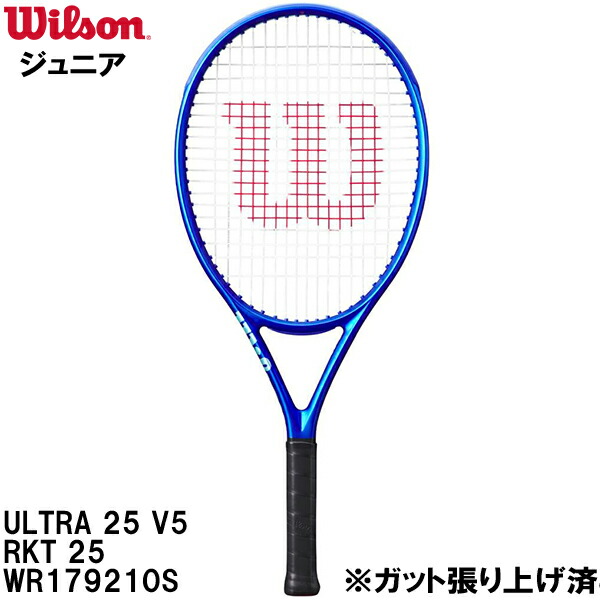 【全品尖んがり5倍+最高限度3％OFF引き換え証】\u003cBR\u003eウイルソン Wilson 【ガット張り上げ済】 キッズ 御坊っちゃん 硬式 庭球 櫂 ウルトラ 25 ULTRA 25 V5 RKT 25 WR179210S
