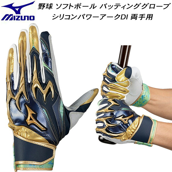 【全品ポイント3倍+最大999円OFFクーポン】 ミズノ MIZUNO 野球 ミズノプロ バッティンググローブ シリコンパワーアークDI 両手用 1EJEA55614