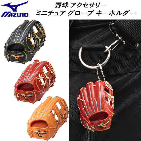 楽天市場】ミズノ（MIZUNO） 1GJYG75000 52 野球 アクセサリー