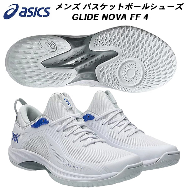 【全品ポイント2倍&8%OFFクーポン】アシックス asics メンズ バスケットボールシューズ GLIDE NOVA FF 4 STANDARD 2E相当 1063A105 100｜スポーツジュエン総合館