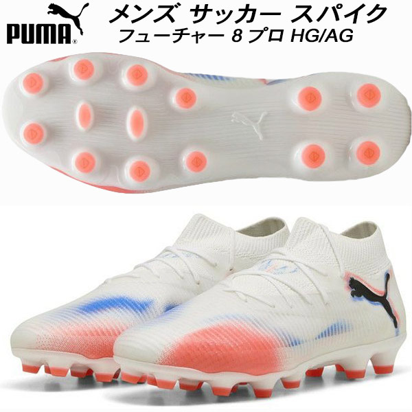 【全品ポイント2倍+最大8%OFFクーポン】 プーマ PUMA メンズ サッカー スパイク フューチャー 8 プロ HG/AG 人工芝／土 108591 01