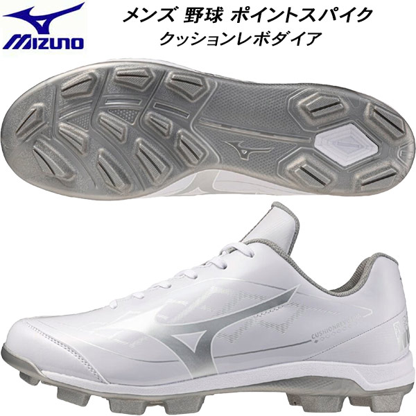 【全品ポイント3倍+最大999円OFFクーポン】 ミズノ MIZUNO メンズ 野球 ソフトボール ポイントスパイク クッションレボダイア 3E相当 11GP252501