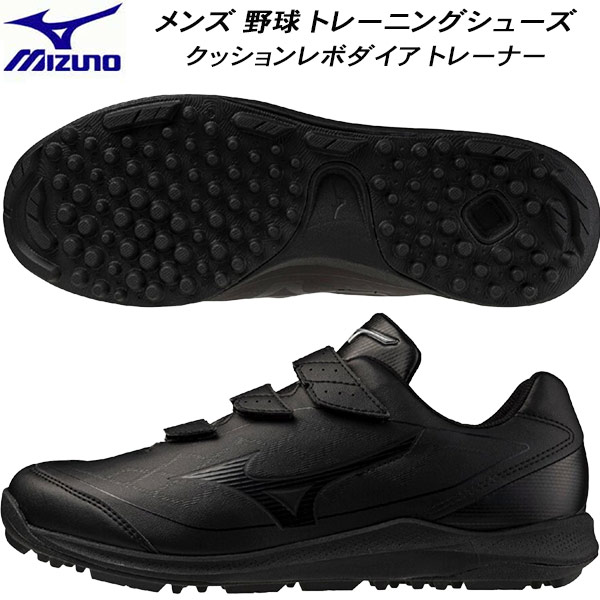 【全品ポイント2倍+最大999円OFFクーポン】 ミズノ MIZUNO メンズ 野球 ソフトボール トレーニングシューズ クッションレボダイア トレーナー 3E相当 11GT252500