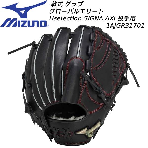 【恵さま専用】ミズノ グローバルエリート 左投軟式ファースミット オーダー ミズノ グローバルエリート 左投軟式ファースミット オーダー