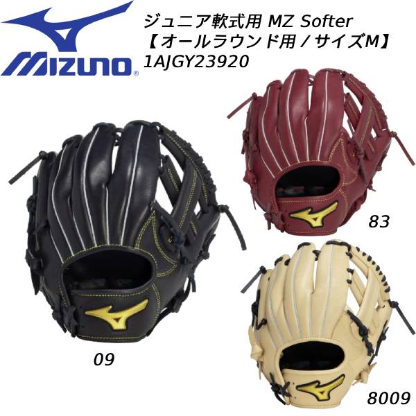 【最大999円OFFクーポン】 【実店舗展示品】ミズノ mizuno 野球 少年軟式グローブ オールラウンド用 軟式用 Mz Softer サイズM 1AJGY23920