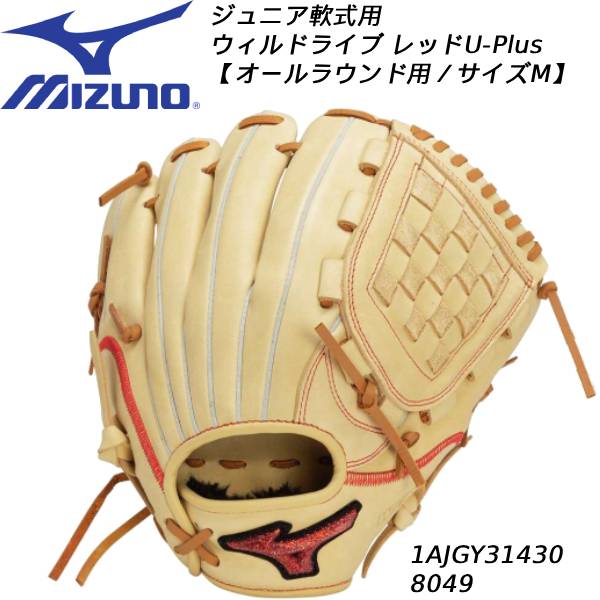 【全品ポイント2倍+最大999円OFFクーポン】 【実店舗展示品】ミズノ mizuno 少年 野球 軟式 グラブ ジュニア軟式用WILLDRIVE RED U-Plus 1AJGY31430 オールラウンド用