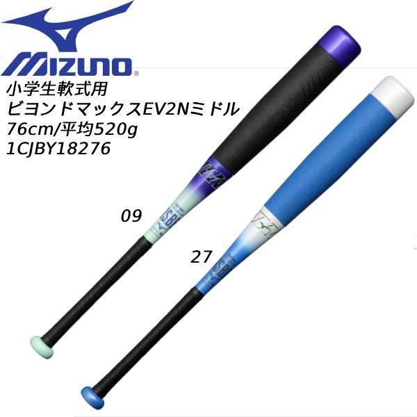 楽天市場】【限定モデル】ミズノ ビヨンドマックスEVIIN 少年