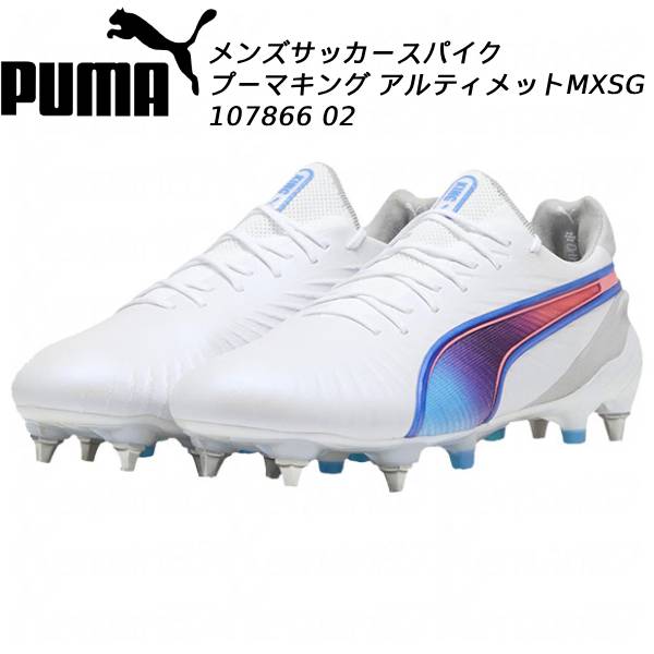PUMA プーマ キング アルティメット MXSG 取替式スパイク 26cm 楽天市場】プーマ キング アルティメット MXSG 大人用 サッカー
