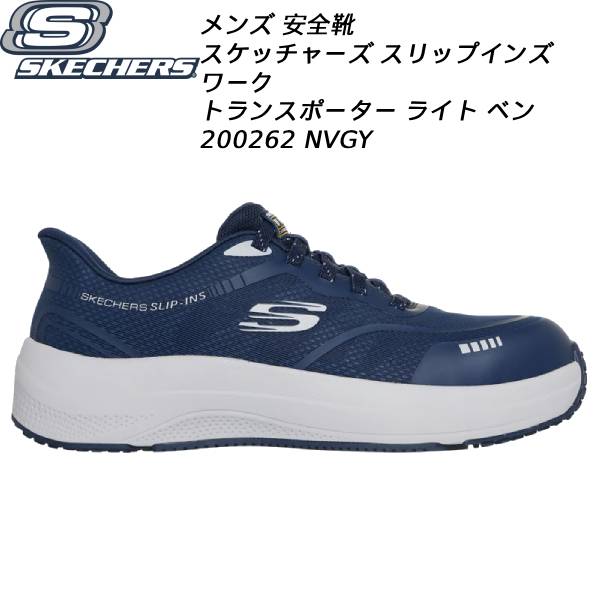 【全品ポイント3倍+最大999円OFFクーポン】 スケッチャーズ SKECHERS メンズ スリップインズ ワーク スニーカー トランスポーター ライト ベン 200262 NVGY 安全靴