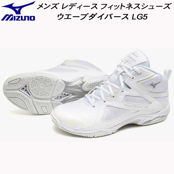 【全品ポイント2倍&最大8%OFFクーポン】ミズノ MIZUNO メンズ レディース フィットネスシューズ ウエーブダイバース LG5 WAVE DIVERSE LG 5 31GF257101|スポーツジュエン総合館