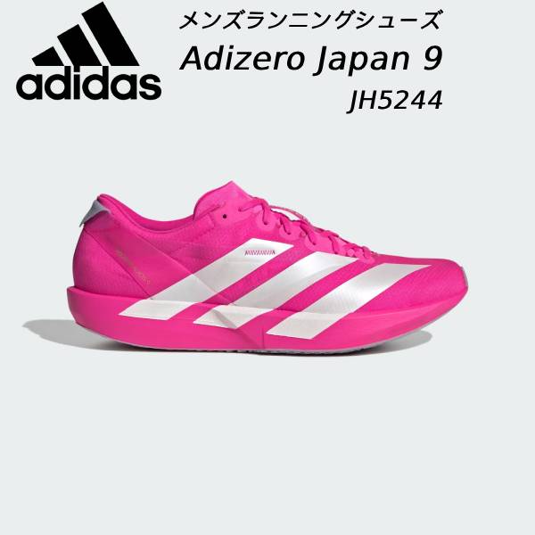 ADIZERO アディゼロ ジャパン 9 ランニング 29.0 アディダス h12aaih5746_1.jpg