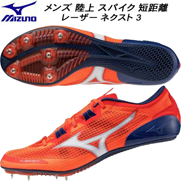 【全品ポイント2倍+最大999円OFFクーポン】 ミズノ MIZUNO メンズ オールウェザー用 陸上 スパイク 短距離 エックスレーザーネクスト3 X LASER NEXT 3 U1GA230322