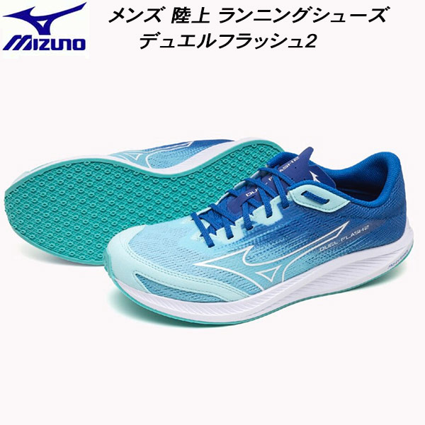 【全品ポイント2倍+最大8%OFFクーポン】 ミズノ MIZUNO メンズ レディース ランニングシューズ トラックレース使用可 デュエルフラッシュ2 DUEL FLASH 2 U1GD256003 10,771円