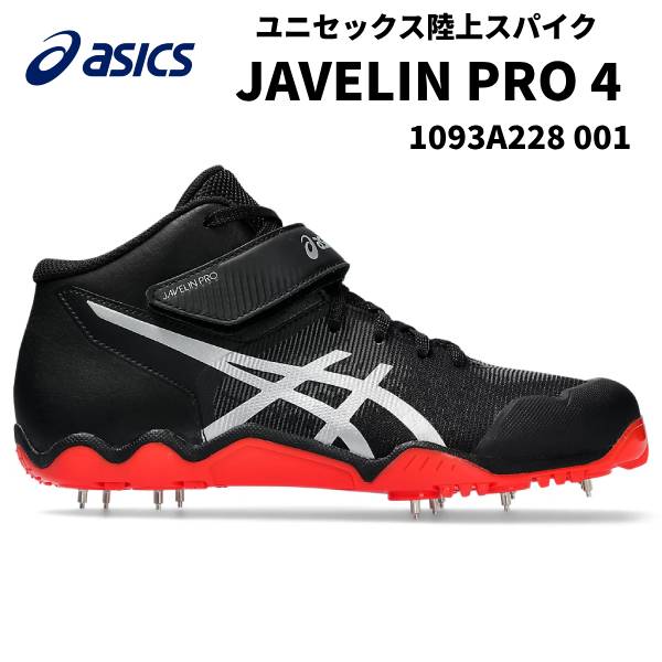 【全品尖んがり2倍+最大限度2000円OFF引き換え証】\u003cBR\u003eアシックス asics メンズ レディース 大地スパイク 槍投げ 右投げ用 JAVELIN PRO 4 1093A228 001