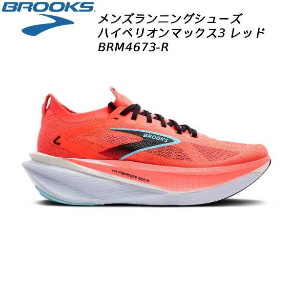 シューズ(男性用) BROOKS HYPERION MAX 26cm BROOKS/ブルックス HyperionMax2 / ハイペリオンMax2 （メンズ