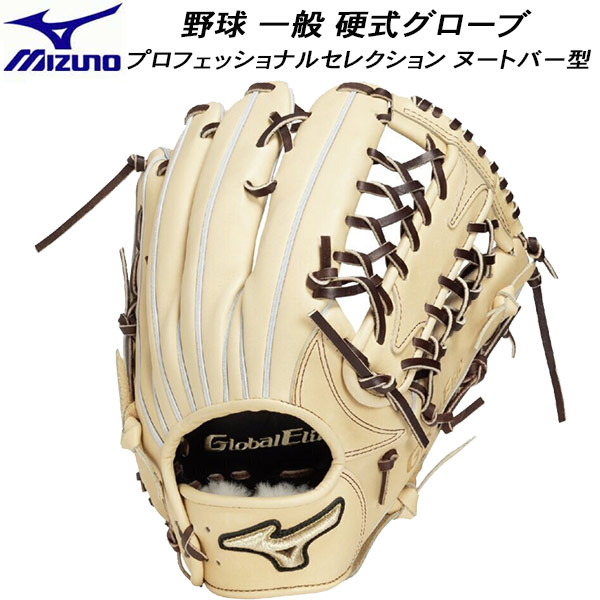 【全品ポイント2倍&8%OFFクーポン】【実店舗展示品】ミズノ MIZUNO 野球 一般硬式グローブ 外野手 硬式用 グローバルエリート プロフェッショナルセレクション ヌートバー型 1AJGH33317｜スポーツジュエン総合館