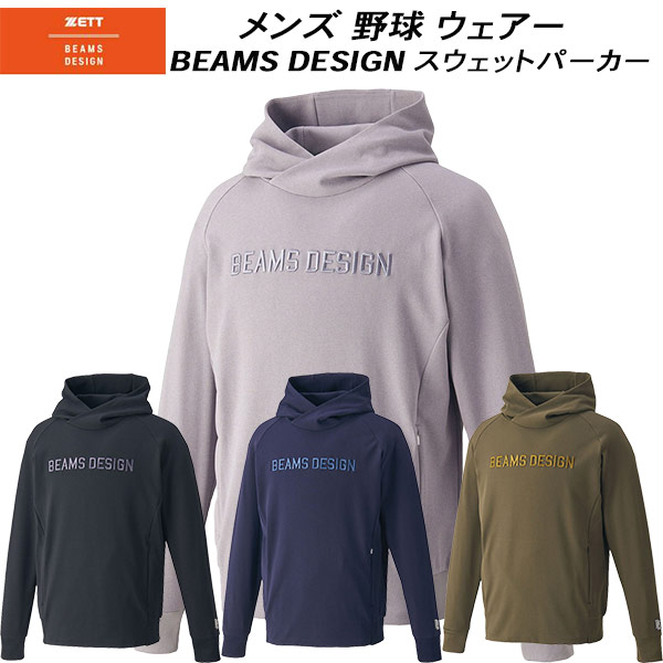 【全品ポイント2倍+全品8%OFFクーポン】 ゼット ZETT by BEAMS DESIGN メンズ 野球ウエアー スウェットパーカー BOS75004