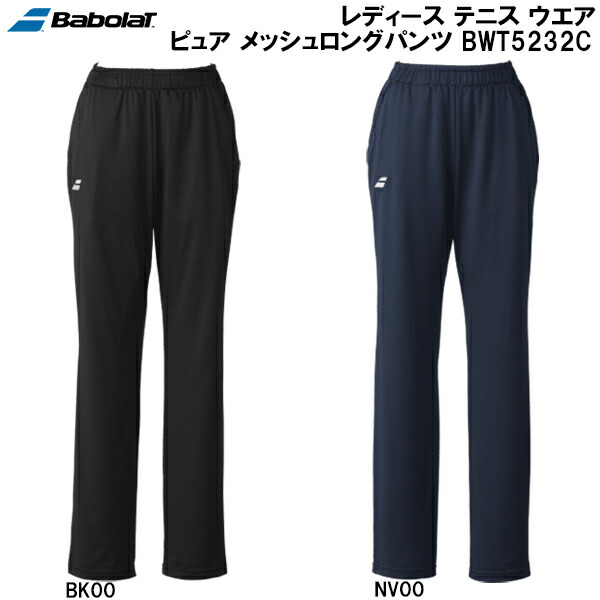 【全品ポイント2倍+最大8%OFFクーポン】 バボラ Babolat レディース テニス ウエア ピュア メッシュ ロング パンツ PURE MESH LONG PANTS BWT5232C