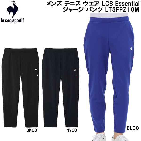 【全品ポイント2倍+最大8%OFFクーポン】 ルコック スポルティフ le coq sportif メンズ テニス ウエア LCS Essential ジャージ パンツ LT5FPZ10M