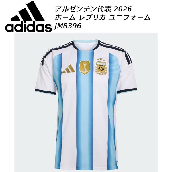 アディダス adidas メンズ レディース サッカー アルゼンチン代表 2026 ホーム レプリカ ユニフォーム JM8396