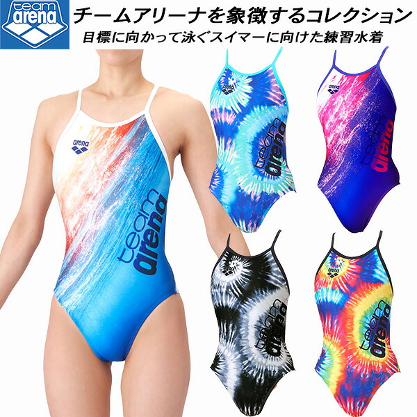 【全品尖んがり2倍+最大限度2000円OFFクーポン券】\u003cBR\u003e闘技場 arena チームアリーナコレクション レディース 競泳水泳着 訓練を受ける用 衣装 開けっ広げうしろ側 手ごわい人はだT2E AS6SWM12L
