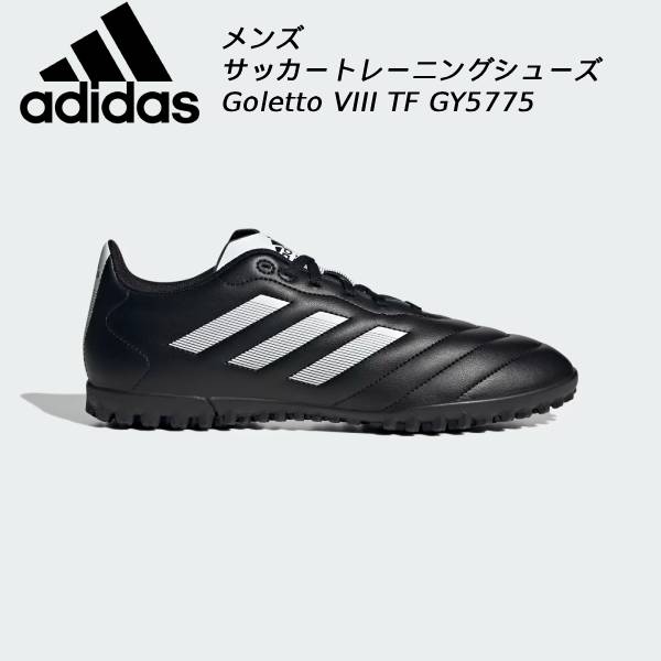楽天市場】アディダス ゴレット 8 TF adidas サッカー フットサル