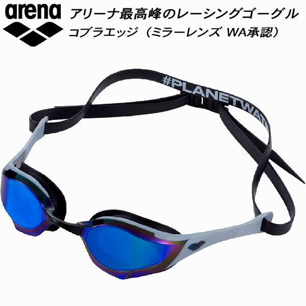【全品ポイント2倍+最大8%OFFクーポン】 アリーナ arena Cobra Edge コブラエッジ SWIPE搭載 クッション付 トップレーシング ミラーゴーグル AS5FGG00U SMSL