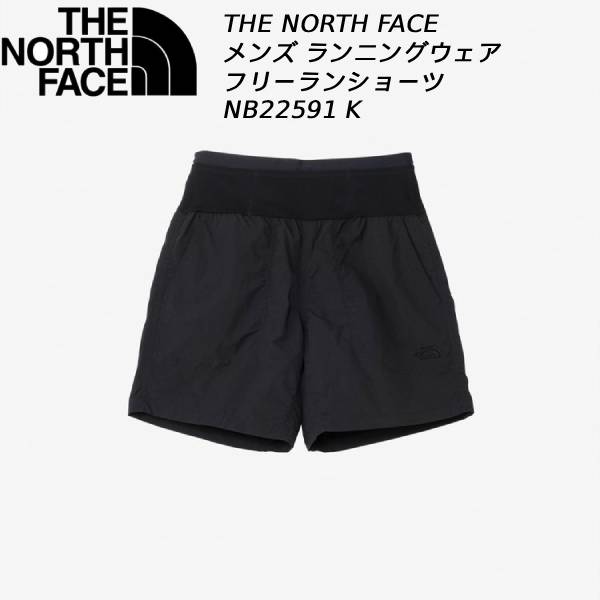 ノースフェイス　free run spurt short 走りに自由なスタイルを！THE NORTH FACE Free Run Short – moderate