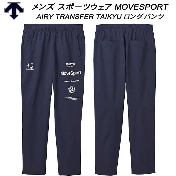 【全品ポイント2倍+最大999円OFFクーポン】 デサント DESCENTE メンズ スポーツウェア MOVESPORT ムーブスポーツ AIRY TRANSFER TAIKYU ロングパンツ ST5SPZ22M NV00